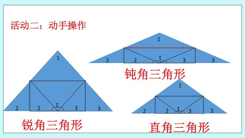 青岛版八年级数学上册 5.5三角形内角和定理（1）  教学课件08