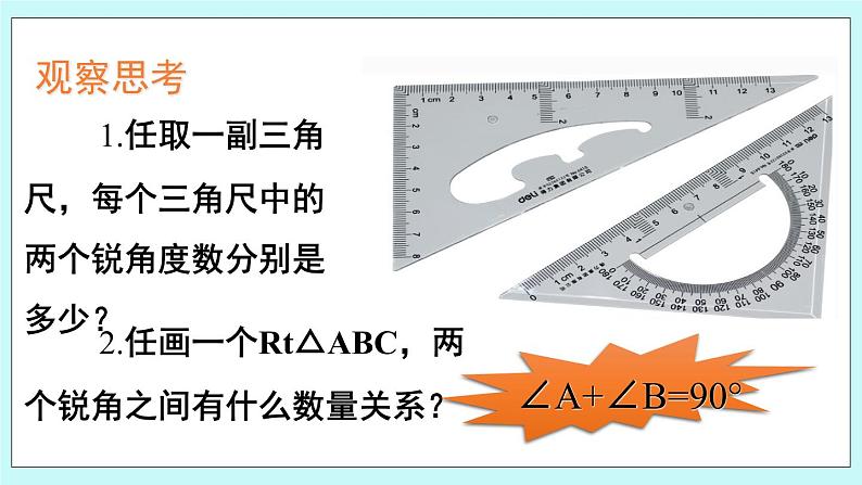 青岛版八年级数学上册5.5 三角形内角和定理（2） 教学课件05