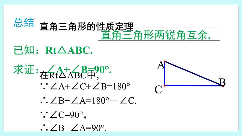 青岛版八年级数学上册5.5 三角形内角和定理（2） 教学课件06