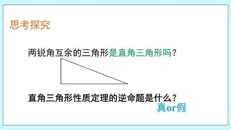 青岛版八年级数学上册5.5 三角形内角和定理（2） 教学课件07