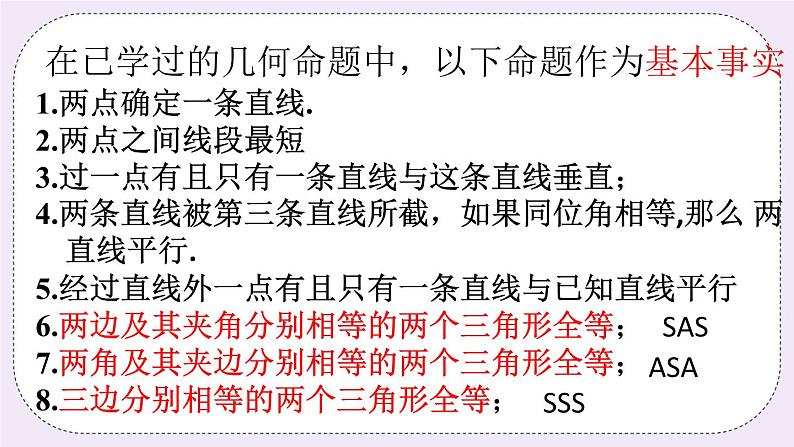 青岛版八年级上册数学 5.6《几何证明举例》（第1课时）课件02