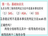 青岛版八年级上册数学 5.6《几何证明举例》（第1课时）课件