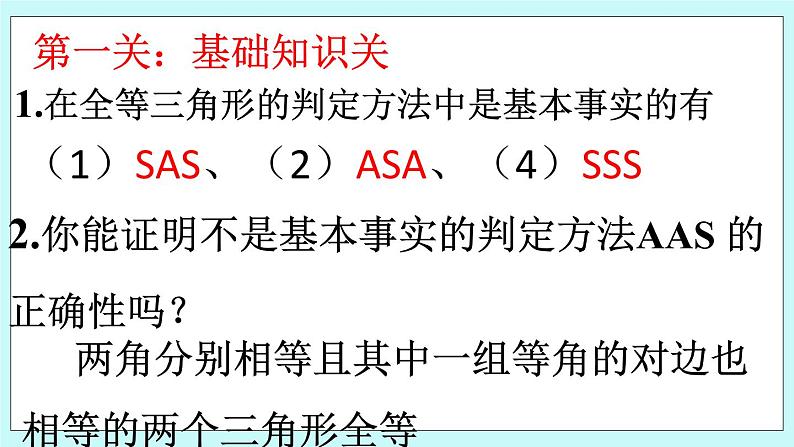 青岛版八年级上册数学 5.6《几何证明举例》（第1课时）课件03