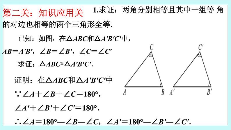 青岛版八年级上册数学 5.6《几何证明举例》（第1课时）课件05