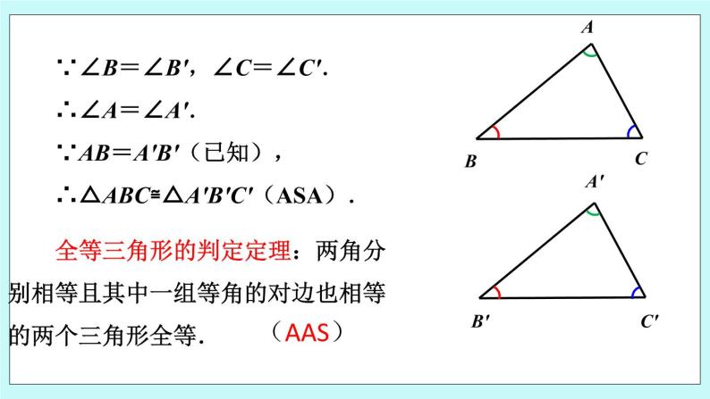 青岛版八年级上册数学 5.6《几何证明举例》（第1课时）课件06