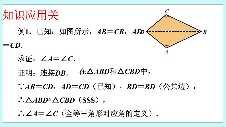 青岛版八年级上册数学 5.6《几何证明举例》（第1课时）课件08