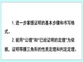 青岛版八年级数学上册 5.6几何证明举例 第二课时  教学课件