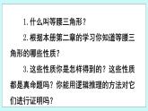 青岛版八年级数学上册 5.6几何证明举例 第二课时  教学课件