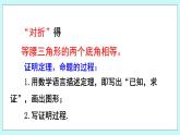 青岛版八年级数学上册 5.6几何证明举例 第二课时  教学课件