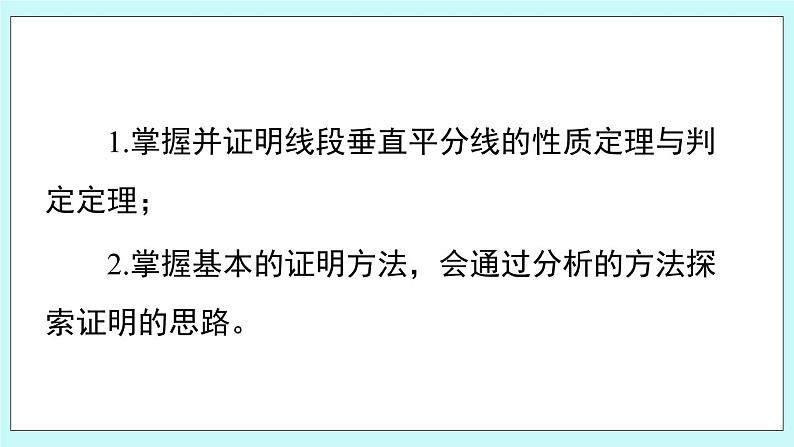 青岛版八年级数学上册 5.6 几何证明举例（3）课件03