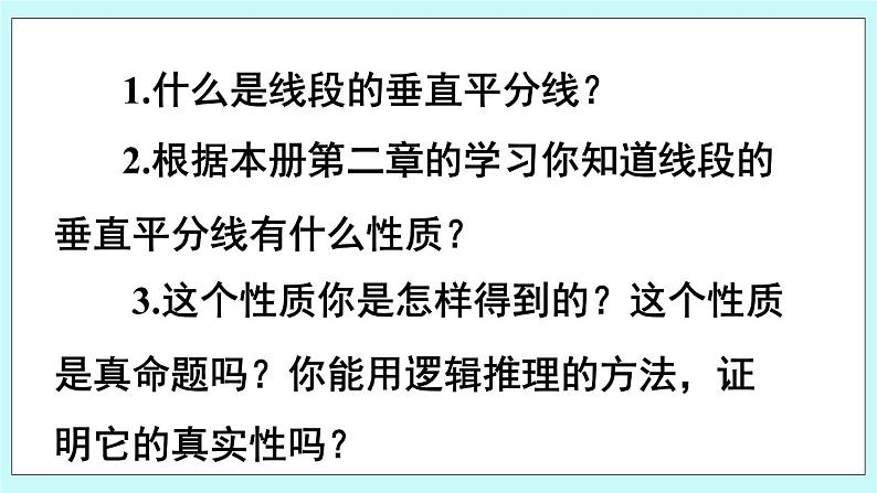 青岛版八年级数学上册 5.6 几何证明举例（3）课件04