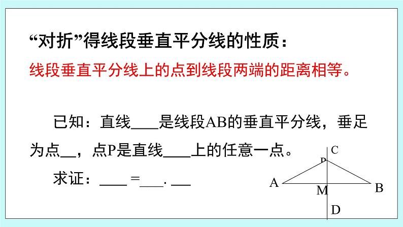 青岛版八年级数学上册 5.6 几何证明举例（3）课件05