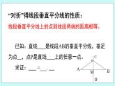 青岛版八年级数学上册 5.6 几何证明举例（3）课件