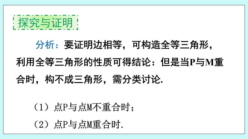 青岛版八年级数学上册 5.6 几何证明举例（3）课件06