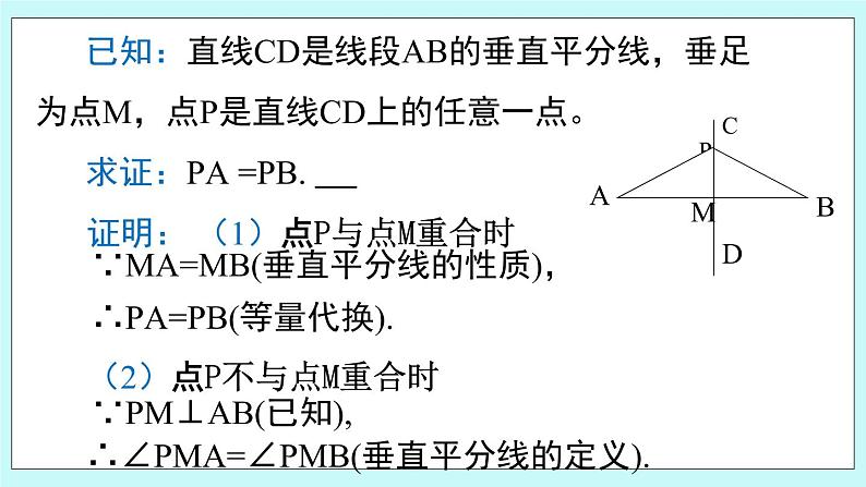 青岛版八年级数学上册 5.6 几何证明举例（3）课件07