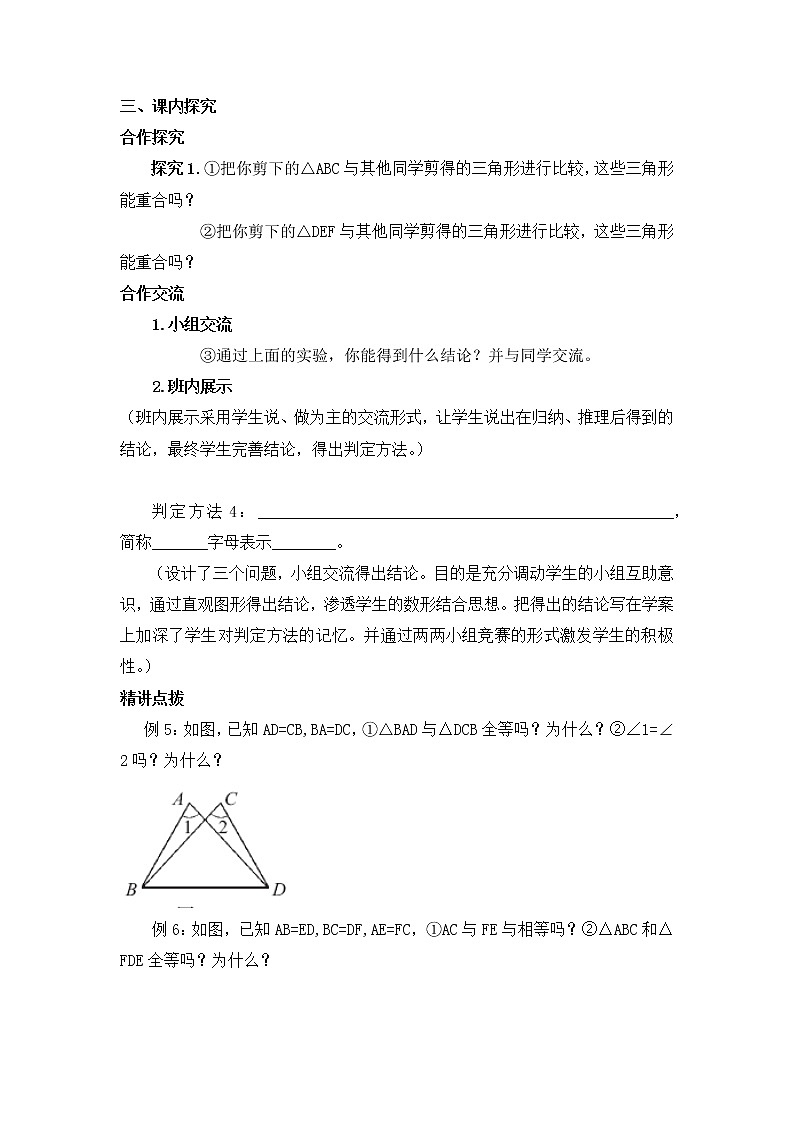 青岛版八年级数学上册教案1.2怎样判定三角形全等02