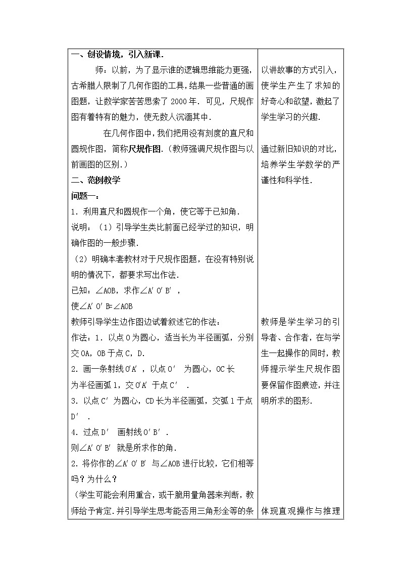 青岛版八年级数学上册教案1.3尺规作图02