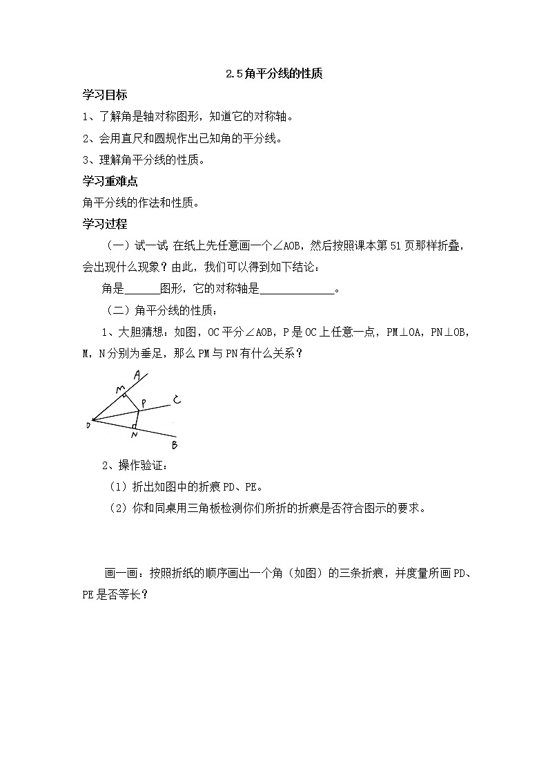 青岛版八年级数学上册教案2.5角平分线的性质01