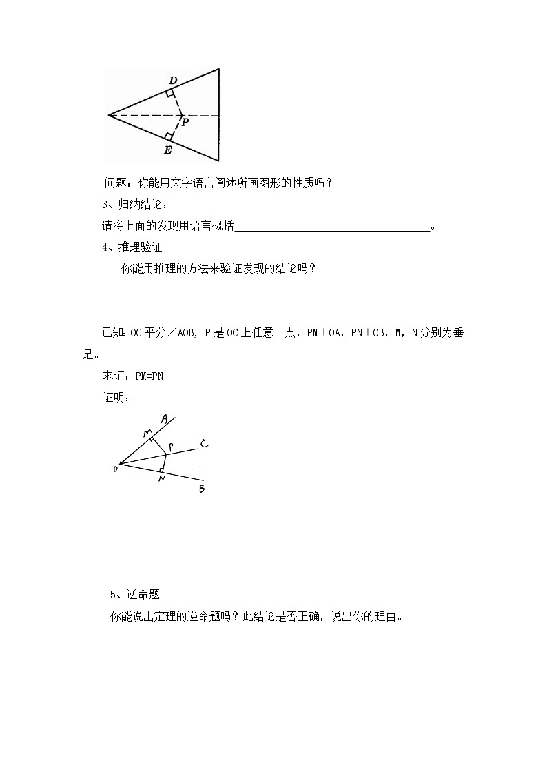 青岛版八年级数学上册教案2.5角平分线的性质02