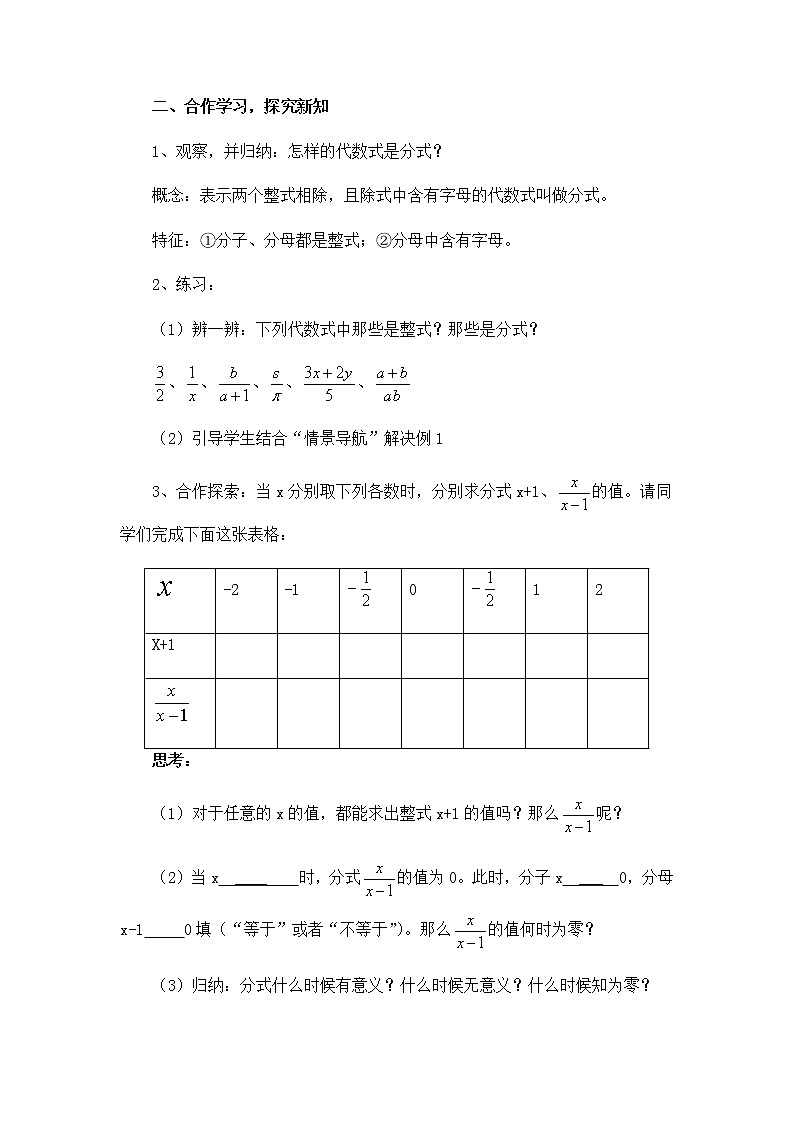 青岛版八年级数学上册教案3.1分式的基本性质（第1课时）02