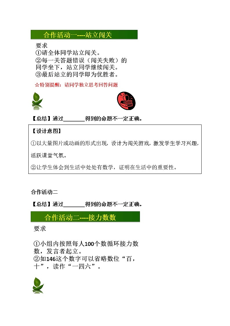 青岛版八年级上册数学5.2《为什么要证明》教案-青岛版02