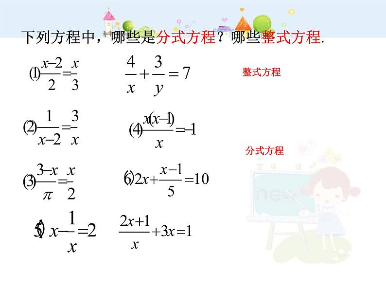 数学八年级上册15.3.1分式方程定义课件PPT04