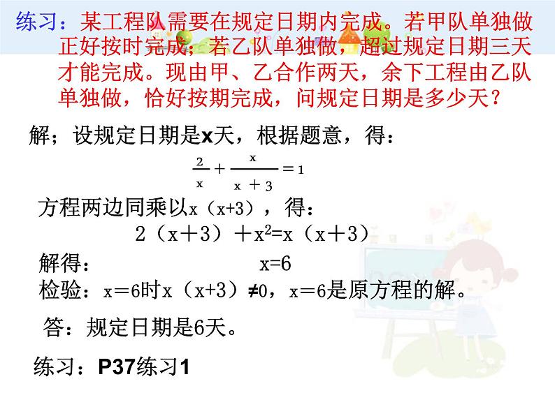 数学八年级上册15.3.2分式方程的应用课件PPT04