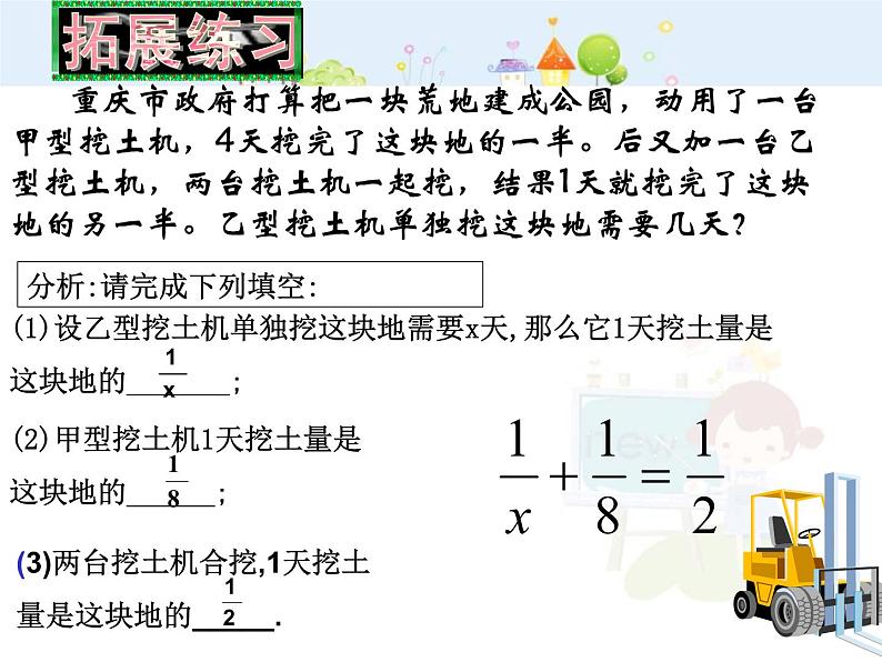 数学八年级上册15.3.2分式方程的应用课件PPT08