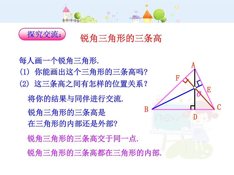 数学八年级上册初中数学教学课件：11.1.2三角形的高、中线与角平分线11.1.3三角形的稳定性（人教版八年级上册）练习题05