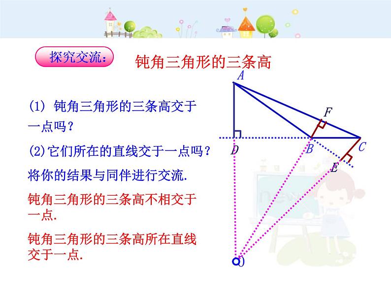 数学八年级上册初中数学教学课件：11.1.2三角形的高、中线与角平分线11.1.3三角形的稳定性（人教版八年级上册）练习题07