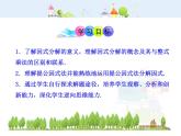 数学八年级上册初中数学教学课件：14.4.1  提公因式法（人教版八年级上）练习题
