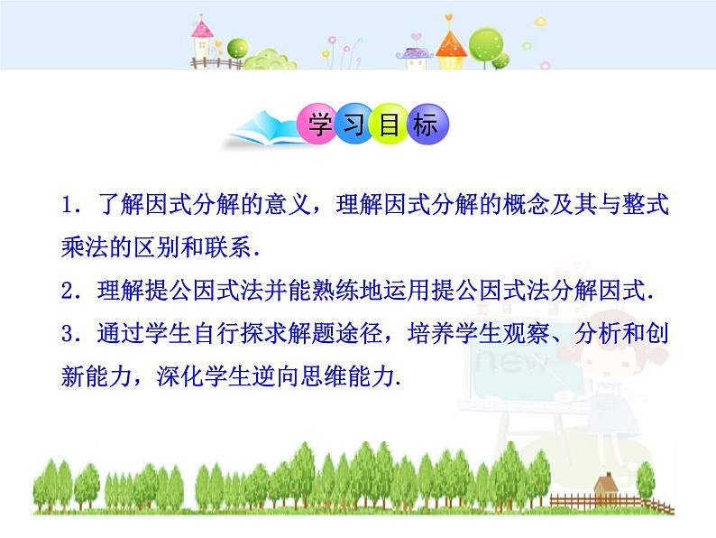 数学八年级上册初中数学教学课件：14.4.1  提公因式法（人教版八年级上）练习题02