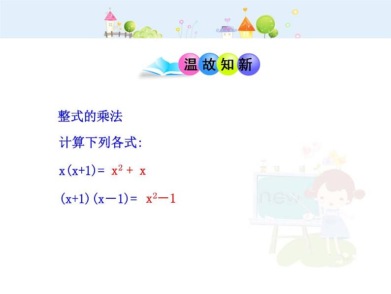 数学八年级上册初中数学教学课件：14.4.1  提公因式法（人教版八年级上）练习题03