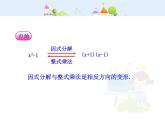 数学八年级上册初中数学教学课件：14.4.1  提公因式法（人教版八年级上）练习题