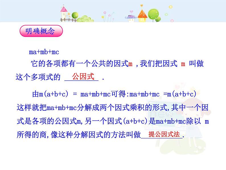 数学八年级上册初中数学教学课件：14.4.1  提公因式法（人教版八年级上）练习题06