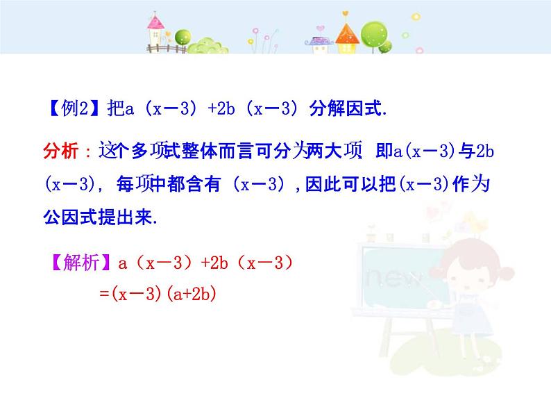 数学八年级上册初中数学教学课件：14.4.1  提公因式法（人教版八年级上）练习题08