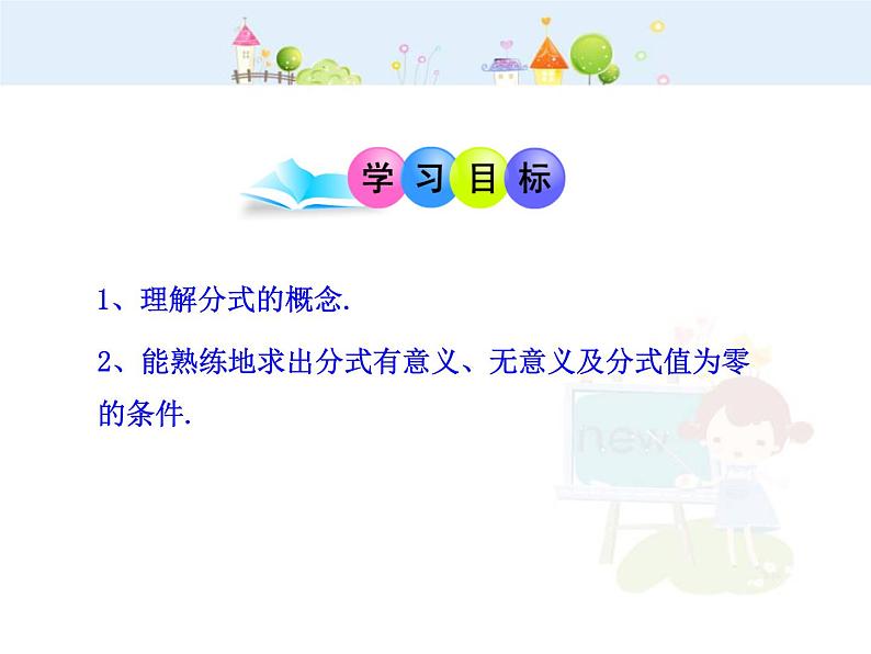 数学八年级上册初中数学教学课件：15.1.1 从分数到分式（人教版八年级上册）练习题02