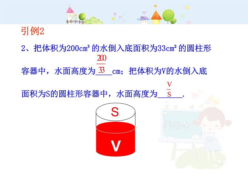 数学八年级上册初中数学教学课件：15.1.1 从分数到分式（人教版八年级上册）练习题06