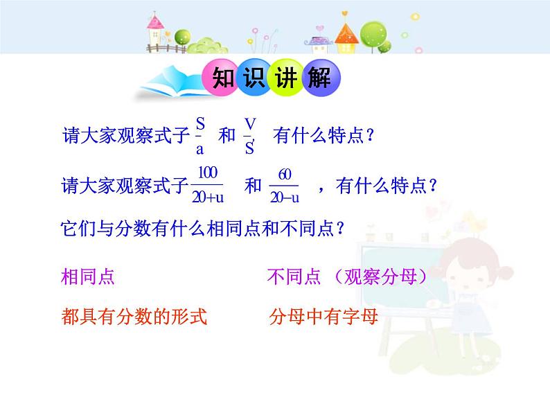 数学八年级上册初中数学教学课件：15.1.1 从分数到分式（人教版八年级上册）练习题07