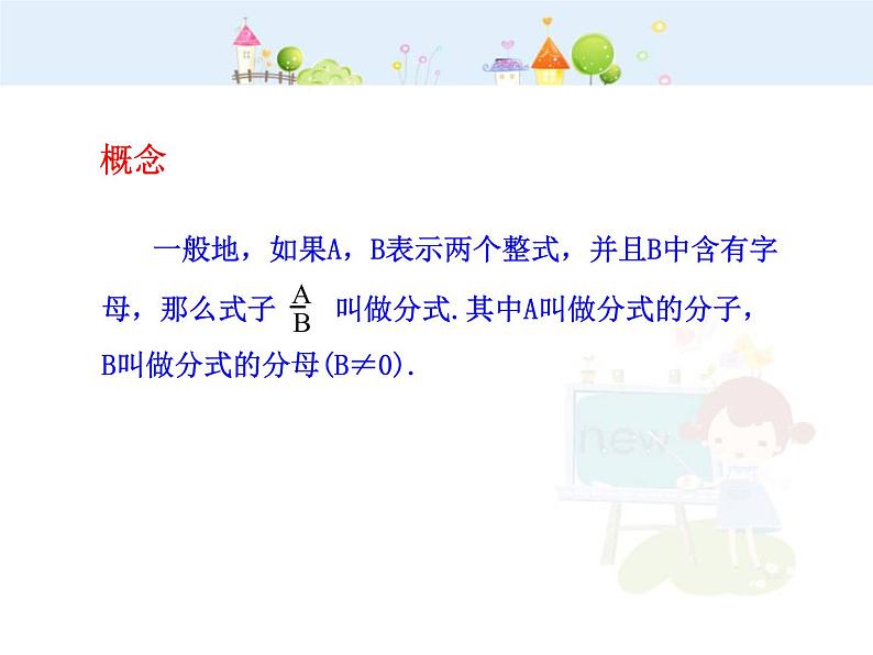 数学八年级上册初中数学教学课件：15.1.1 从分数到分式（人教版八年级上册）练习题08