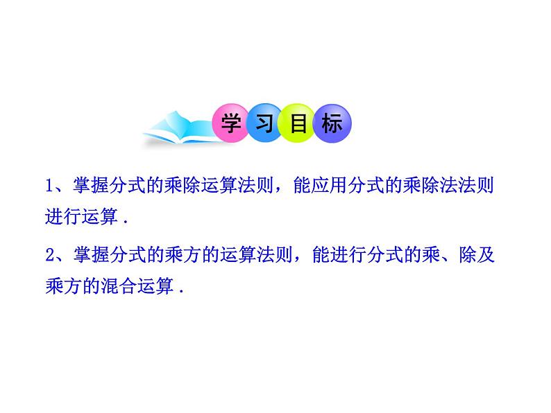 数学八年级上册初中数学教学课件：15.2.1 分式的乘除（人教版八年级上册）练习题02