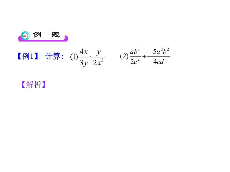 数学八年级上册初中数学教学课件：15.2.1 分式的乘除（人教版八年级上册）练习题07