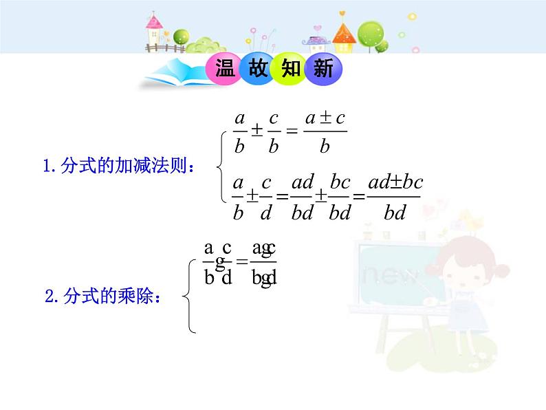 数学八年级上册初中数学教学课件：15.2.2 分式的加减（第2课时）（人教版八年级上册）练习题03