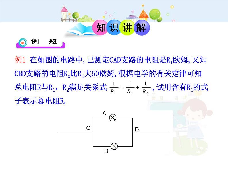 数学八年级上册初中数学教学课件：15.2.2 分式的加减（第2课时）（人教版八年级上册）练习题04