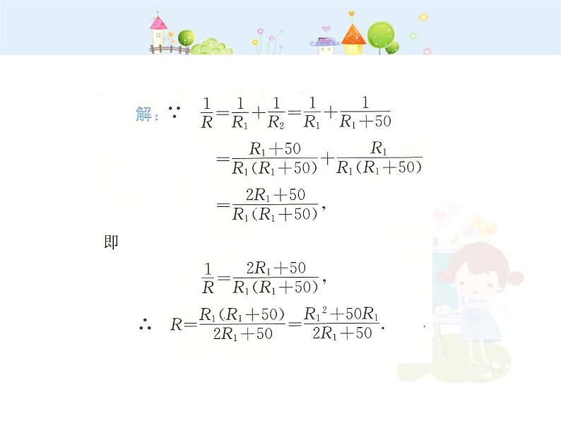 数学八年级上册初中数学教学课件：15.2.2 分式的加减（第2课时）（人教版八年级上册）练习题05