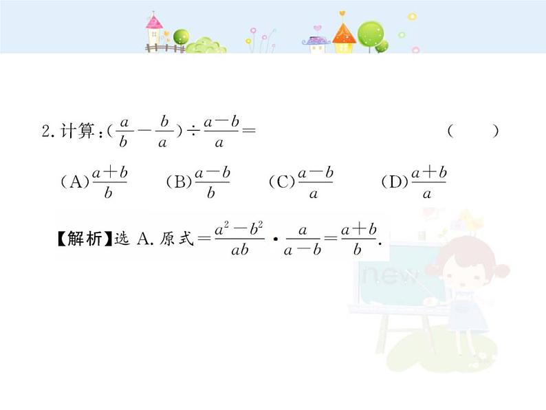 数学八年级上册初中数学教学课件：15.2.2 分式的加减（第2课时）（人教版八年级上册）练习题08