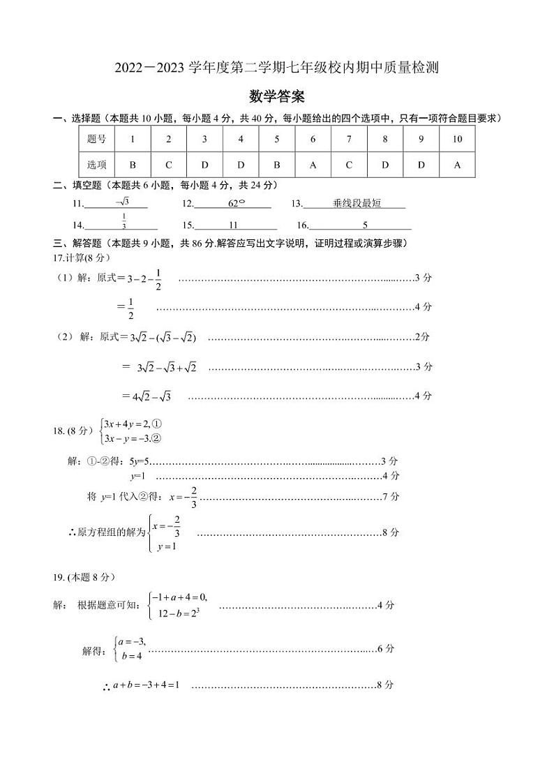 七年数学第1页