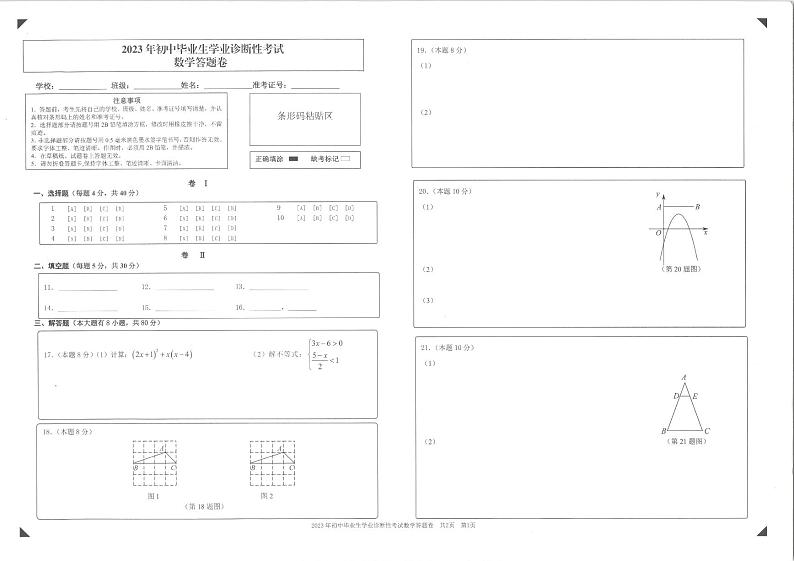浙江省宁波市2023年初中毕业生学业诊断考试数学试题（含答题卡）01