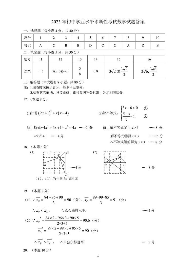 浙江省宁波市2023年初中毕业生学业诊断考试数学试题（含答题卡）01