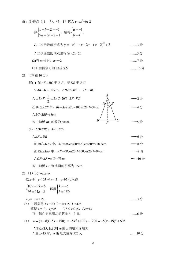 浙江省宁波市2023年初中毕业生学业诊断考试数学试题（含答题卡）02